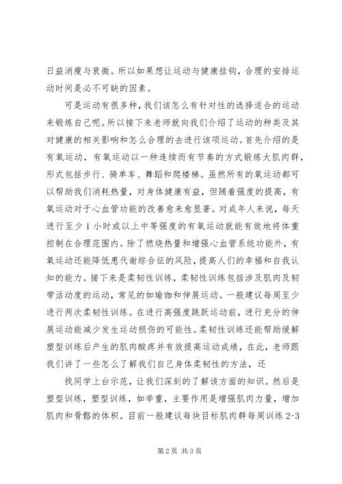 学习《科学运动与健康》的感想 (2).docx