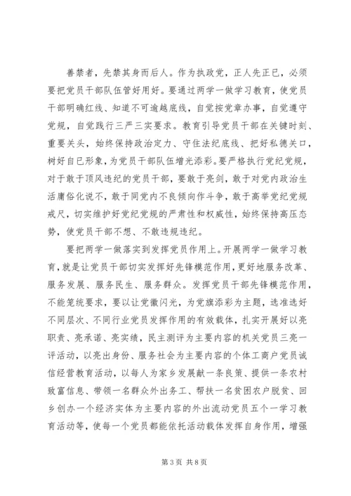 学习两学一做心得体会6篇 (2).docx