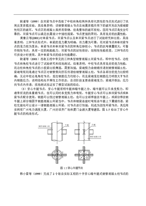 钢筋贯通式钢管煤矸石混凝土柱-梁节点的试验分析与理论分析