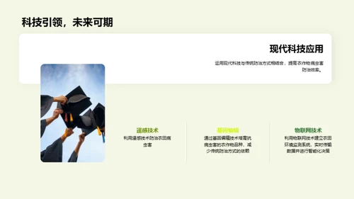 病虫害防治的创新策略