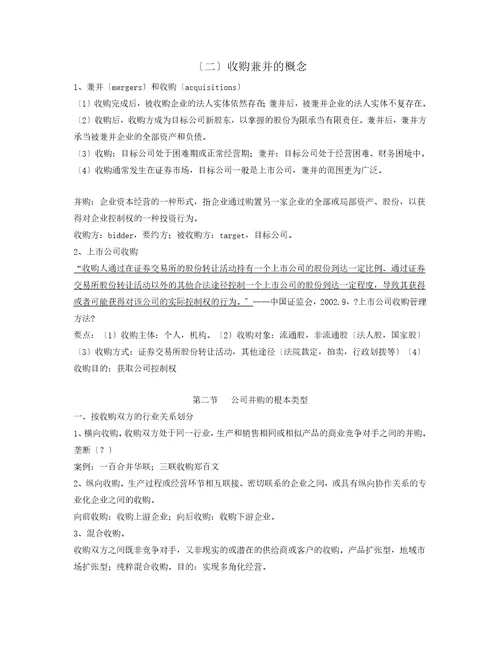 公司并购重组