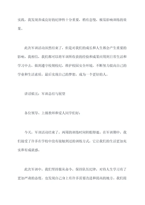 初中生军训汇报讲话稿