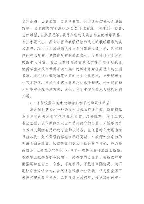 美术教学 论文.docx