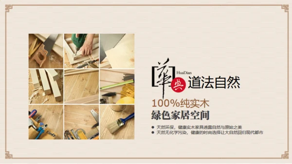匠人精神木之道家具制造介绍通用PPT模板