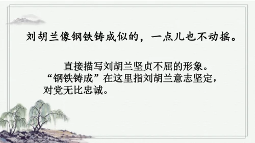 部编版二年级上册语文 18 刘胡兰 课件
