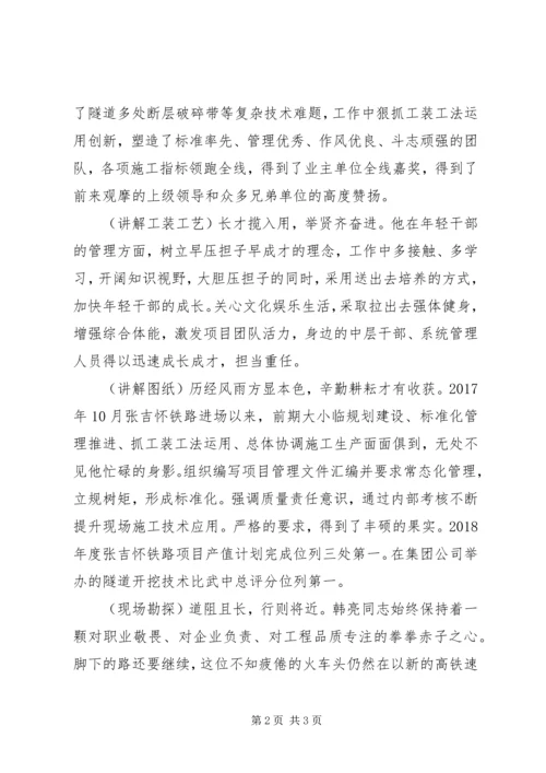 企业集团杰出青年事迹材料.docx