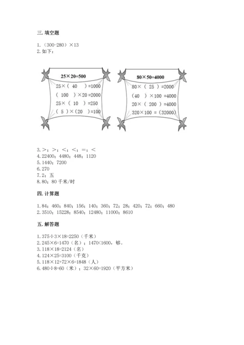 冀教版四年级下册数学第三单元 三位数乘以两位数 测试卷含完整答案【有一套】.docx