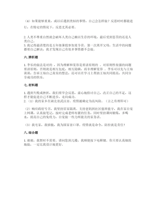 最新部编版六年级下册道德与法治期末测试卷精品【名校卷】.docx