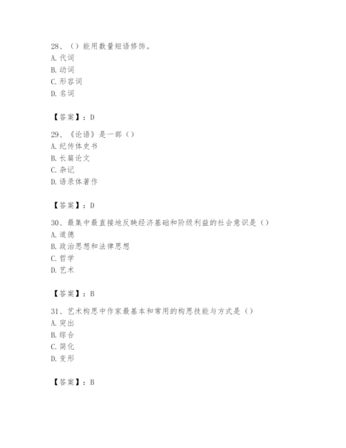 2024年国家电网招聘之文学哲学类题库【易错题】.docx