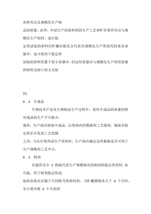 Q5c生物技术／生物制品质量-生物技术／生物制品稳定性试验.docx