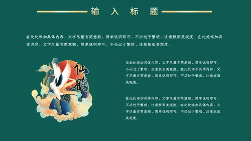 高端中式鎏金商务通用PPT模板