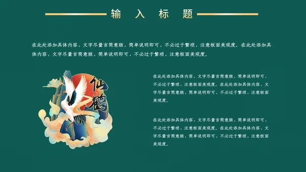 高端中式鎏金商务通用PPT模板