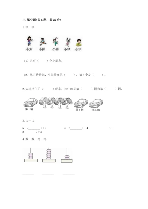 北师大版一年级上册数学期中测试卷加答案.docx