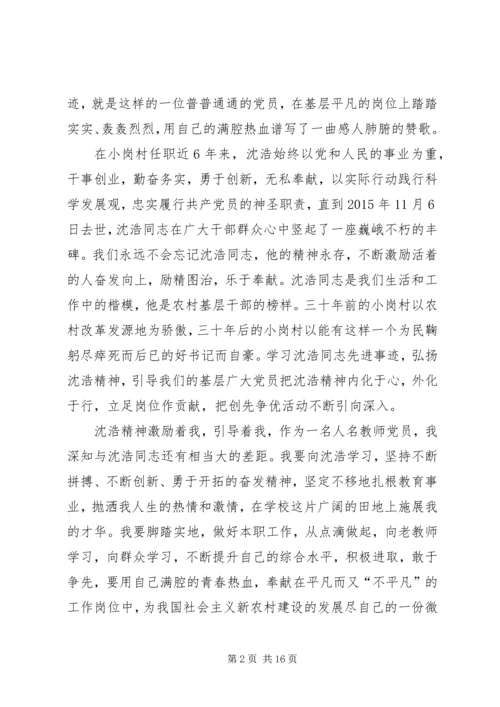 学习第一书记心得体会 (4).docx