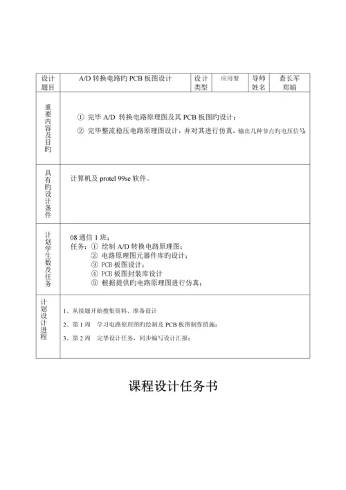 pretol课程设计0.docx