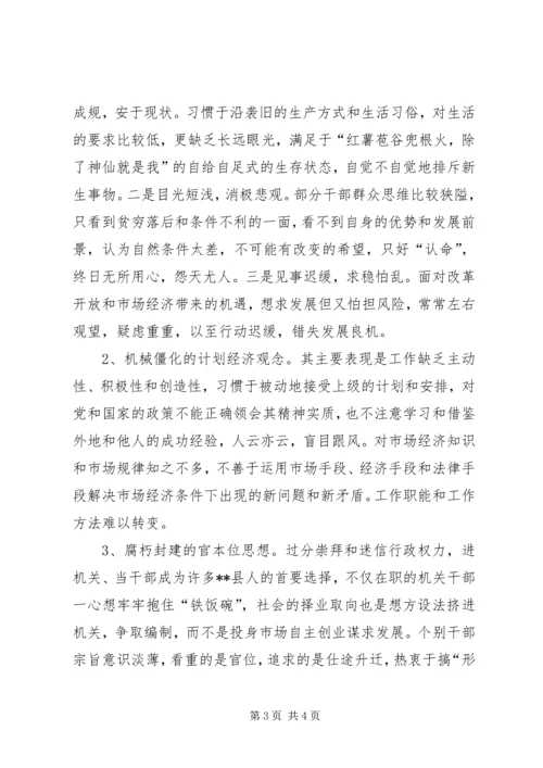 县贫困地区如何实现思想解放 (5).docx