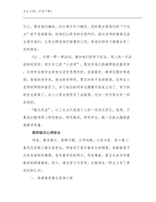 最新教师家访心得体会例文17篇文档选编.docx