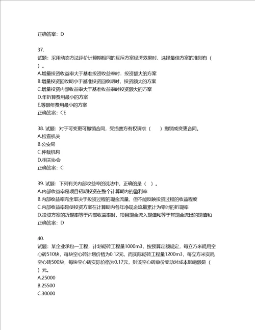 造价工程师建设工程造价管理考试试题第442期含答案