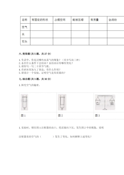 教科版小学三年级上册科学期末测试卷含完整答案（夺冠系列）.docx