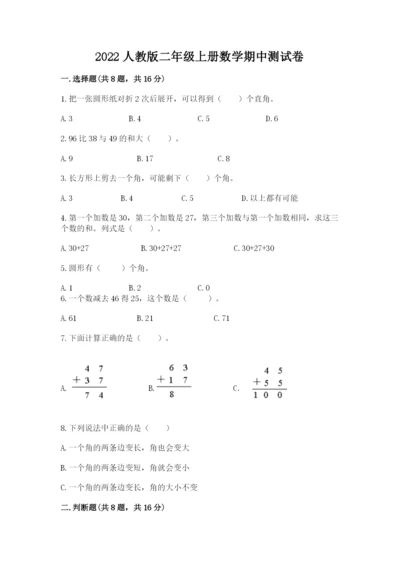 2022人教版二年级上册数学期中测试卷（考试直接用）.docx