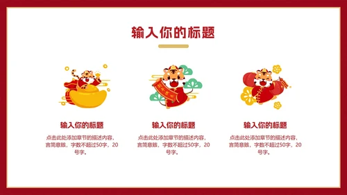 新年年会活动策划PPT模板