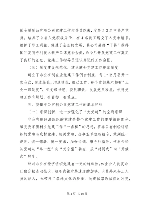 有制企业党建实践思考.docx