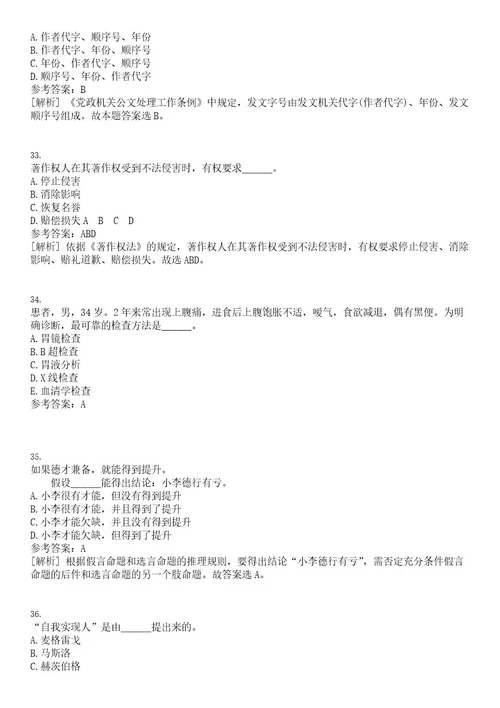 2023年04月江西瑞金市消防救援大队招考聘用专职消防员笔试历年高频试题摘选含答案解析