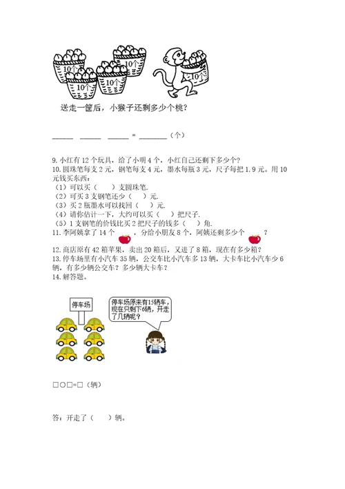 一年级下册数学解决问题100道（名师系列）wod版