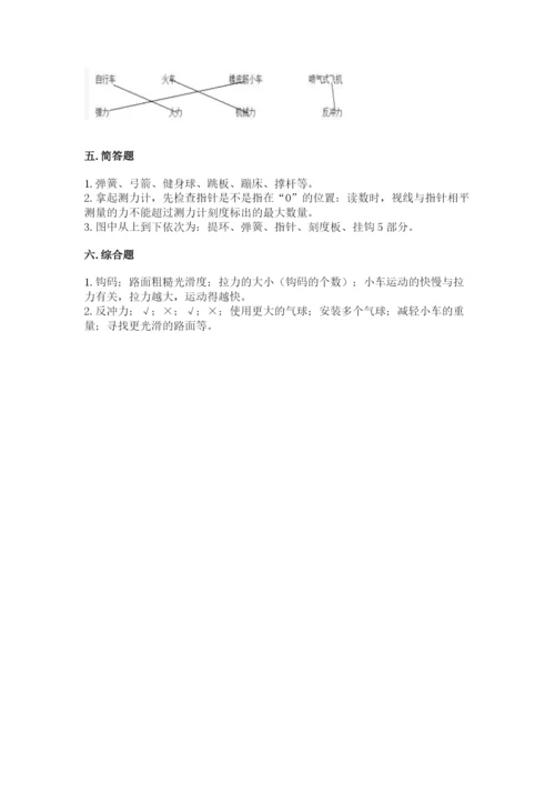 教科版四年级上册科学第三单元 运动和力 测试卷（达标题）.docx
