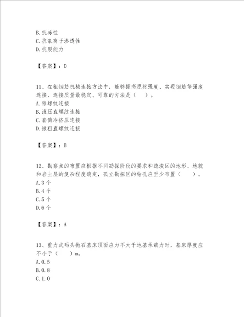 一级建造师之一建港口与航道工程实务题库含答案新