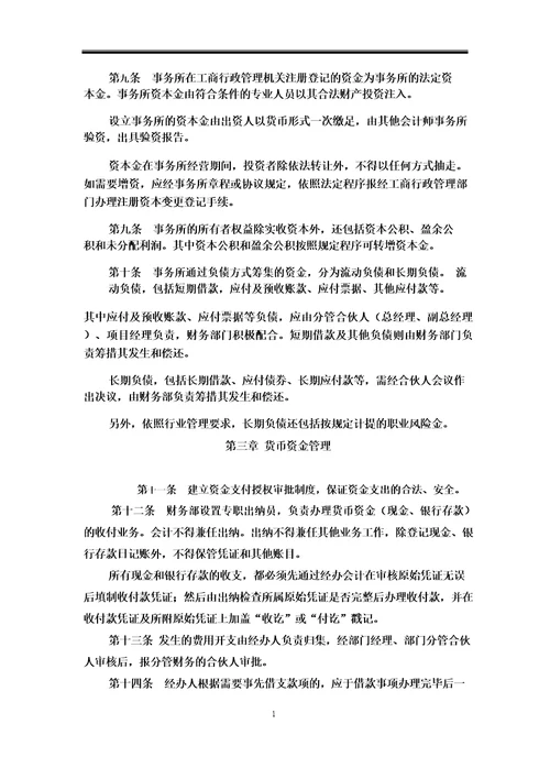 会计师事务所财务制度财务管理制度