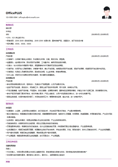 互联网产品助理简历模板