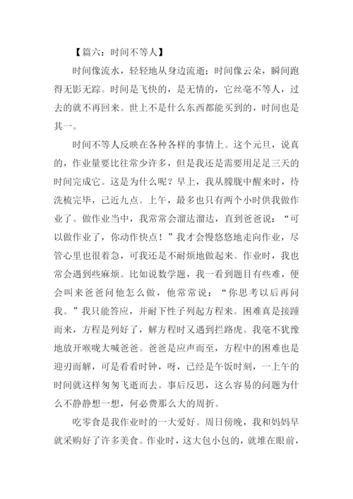 时间不等人作文.docx