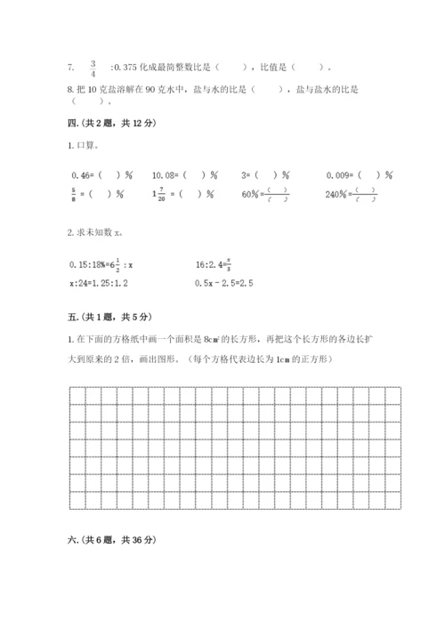 苏教版数学小升初模拟试卷精品（达标题）.docx