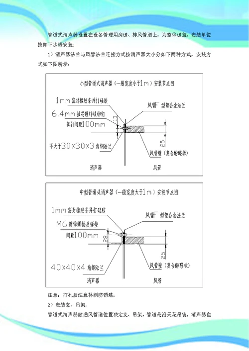 地铁消声器安装专业技术指导书