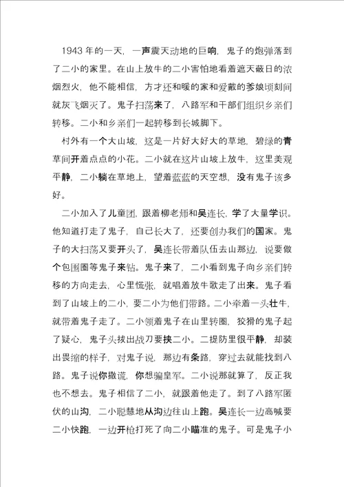 介绍爱国人物事迹材料5篇