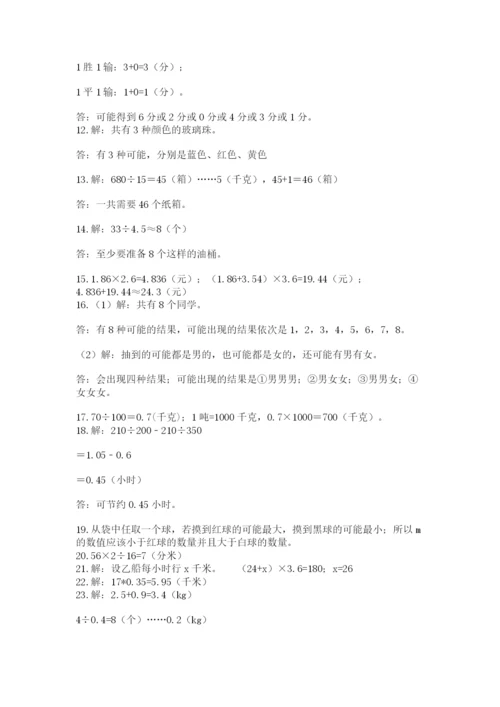 小学五年级数学应用题大全附答案【实用】.docx