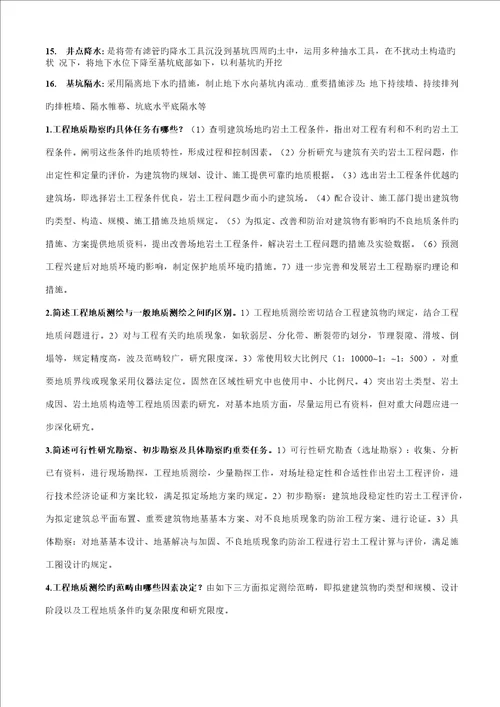 关键工程地质勘查复习重点