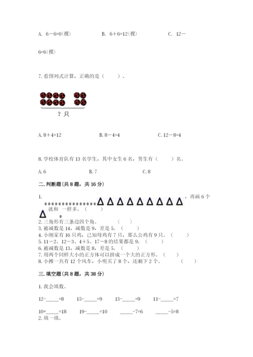 人教版一年级下册数学期中测试卷附完整答案（名师系列）.docx