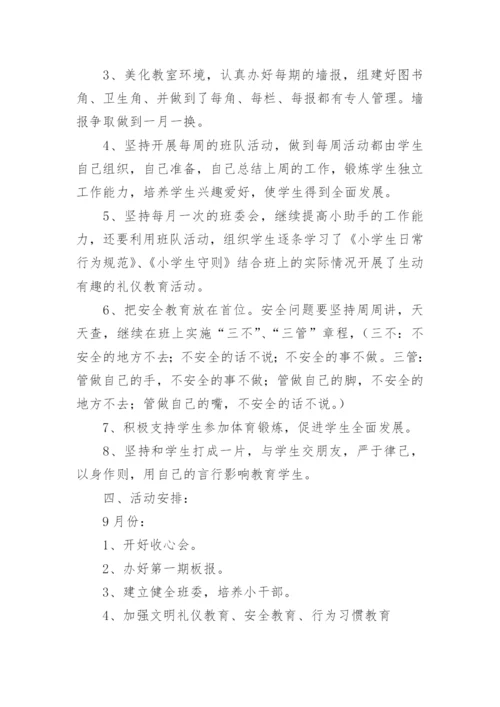 小学六年级毕业班工作计划.docx