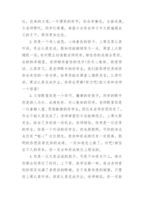 六年级班主任老师评语-小学生评语.docx
