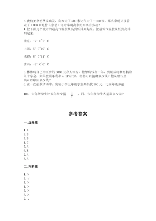 六年级下册数学期末测试卷及参考答案（考试直接用）.docx