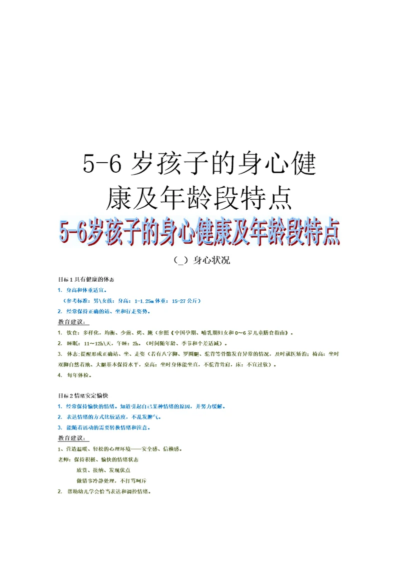 5-6岁孩子的身心健康及年龄段特点电子教案