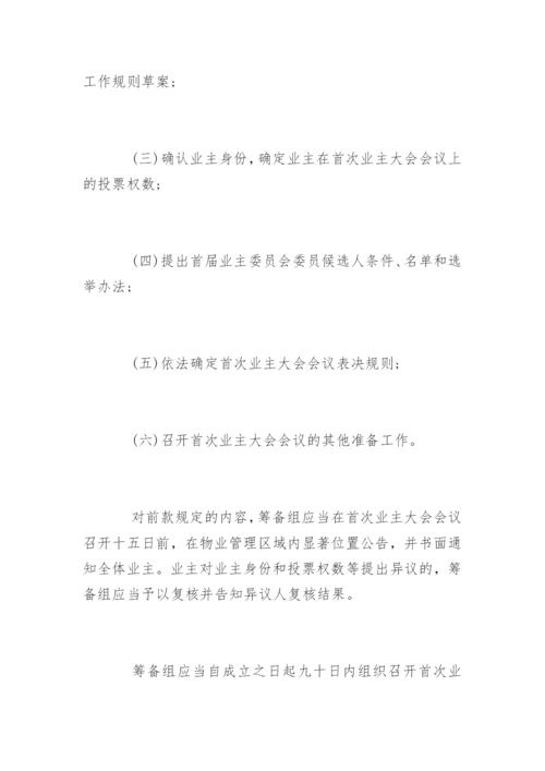 江苏省物业管理条例最新.docx