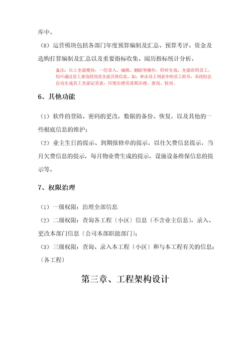 物业信息化方案