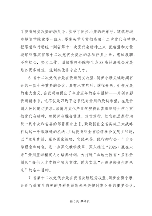 基层党委书记学习贯彻省第十二次党代会精神心得体会（7篇）.docx