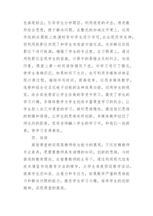 智慧教育如何实现高效课堂论文精编.docx