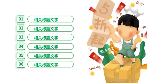 绿色卡通风营销活动促销策划方案PPT模板