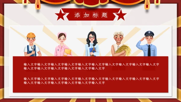 卡通插画风五一劳动最光荣通用PPT模板