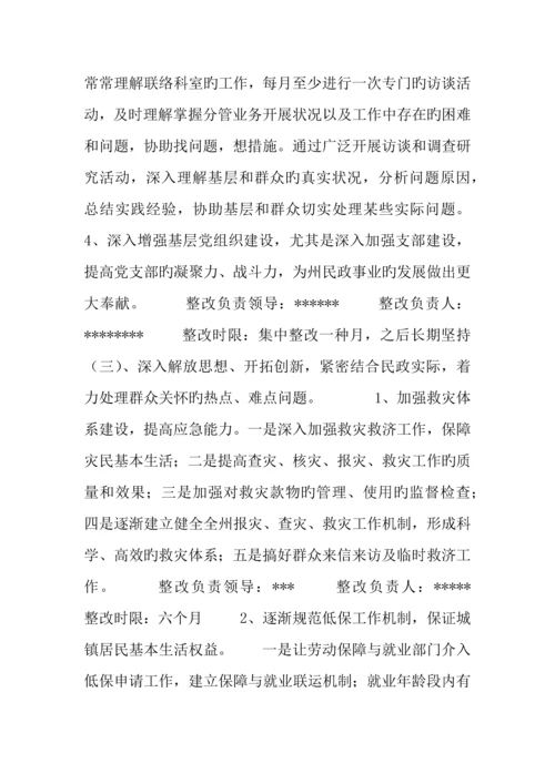 局整改提高阶段整改方案及措施.docx